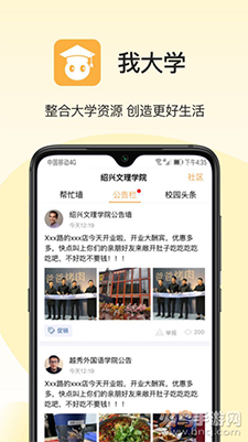 我大学app安卓版