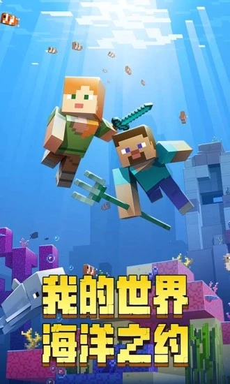 我的世界1.1.0.8app下载最新版