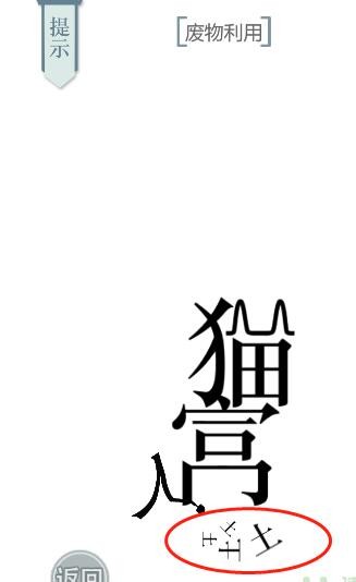 《文字的力量》猫主子怎么过