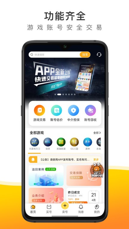 螃蟹账号交易平台app安卓下载2024版