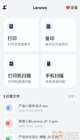 联想打印机app官方