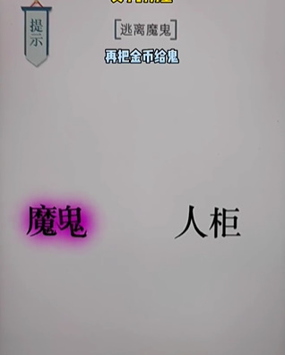 《文字的力量》逃生怎么过