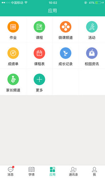 苗苗教育家长版app最新版