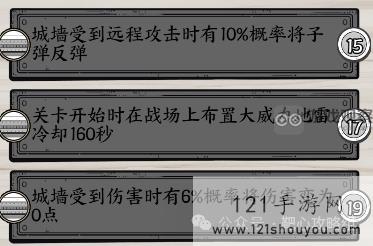 正中靶心城墙技能选择推荐攻略