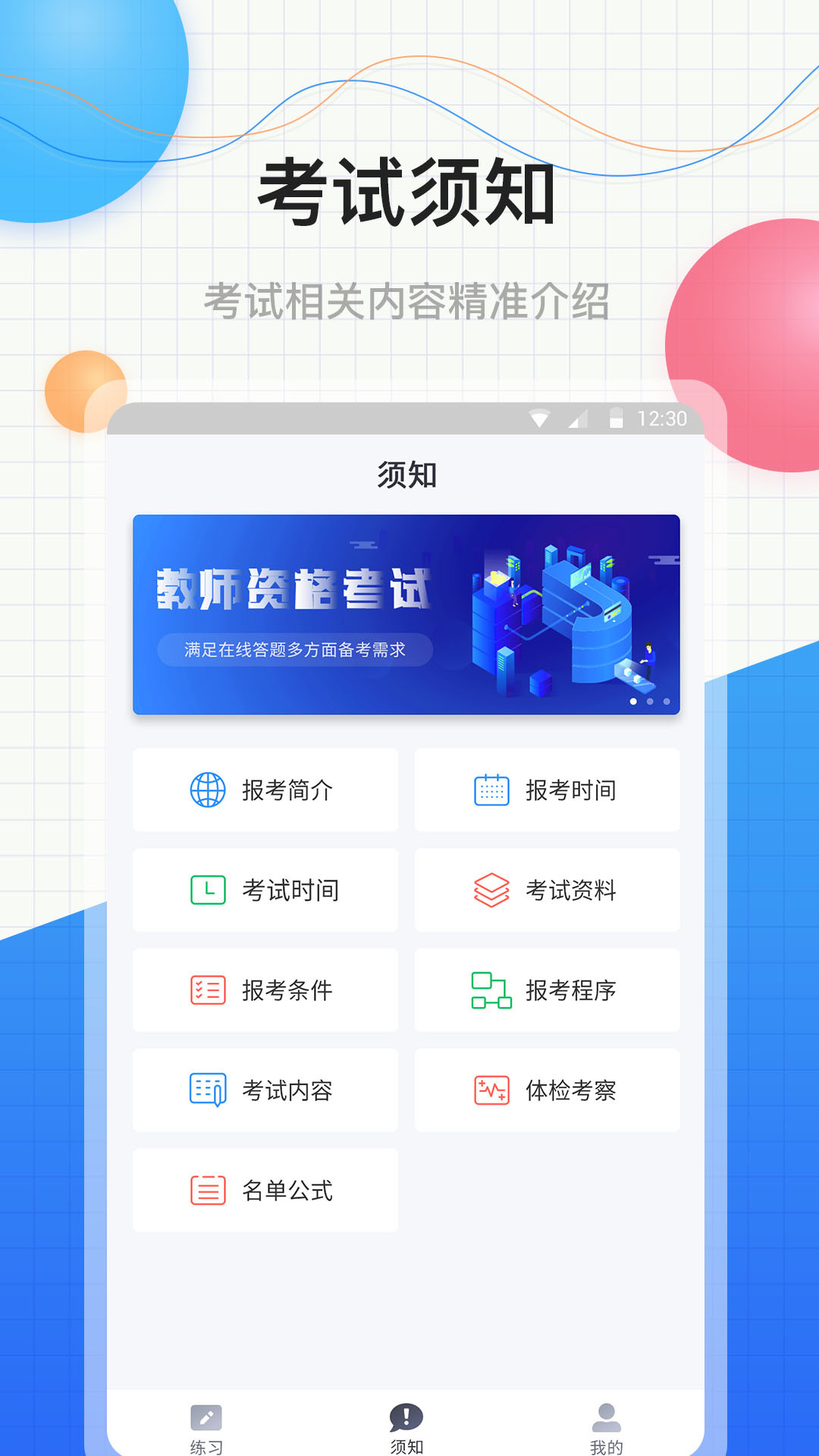 中软教师资格证最新版