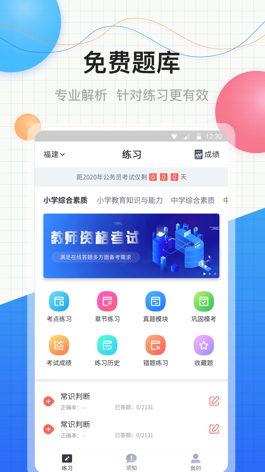 中软教师资格证最新版