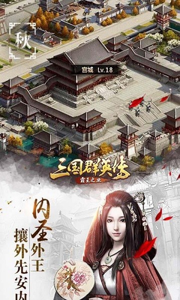 三国群英传之霸王之业游戏2024版下载