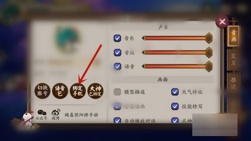 阴阳师h5怎么绑定