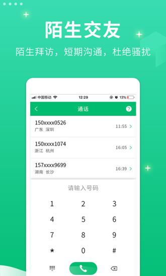 小号管家电话下载最新app