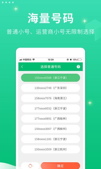 小号管家电话下载最新app