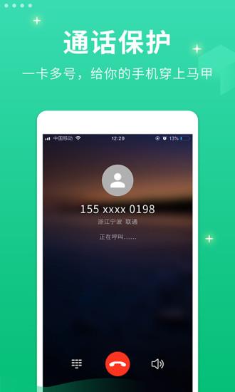 小号管家电话下载最新app