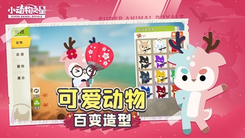 小动物之星手机最新版app下载安卓版