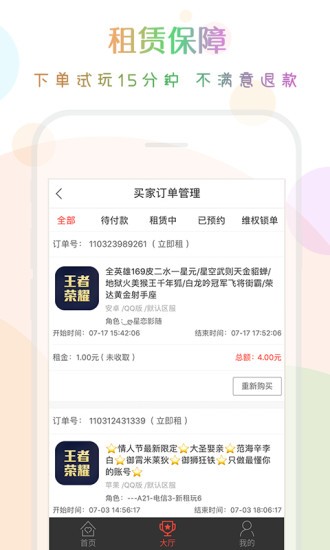 口袋租号app下载