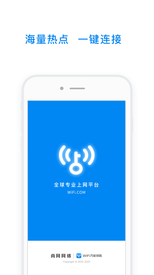 飞联WiFiapp安卓下载