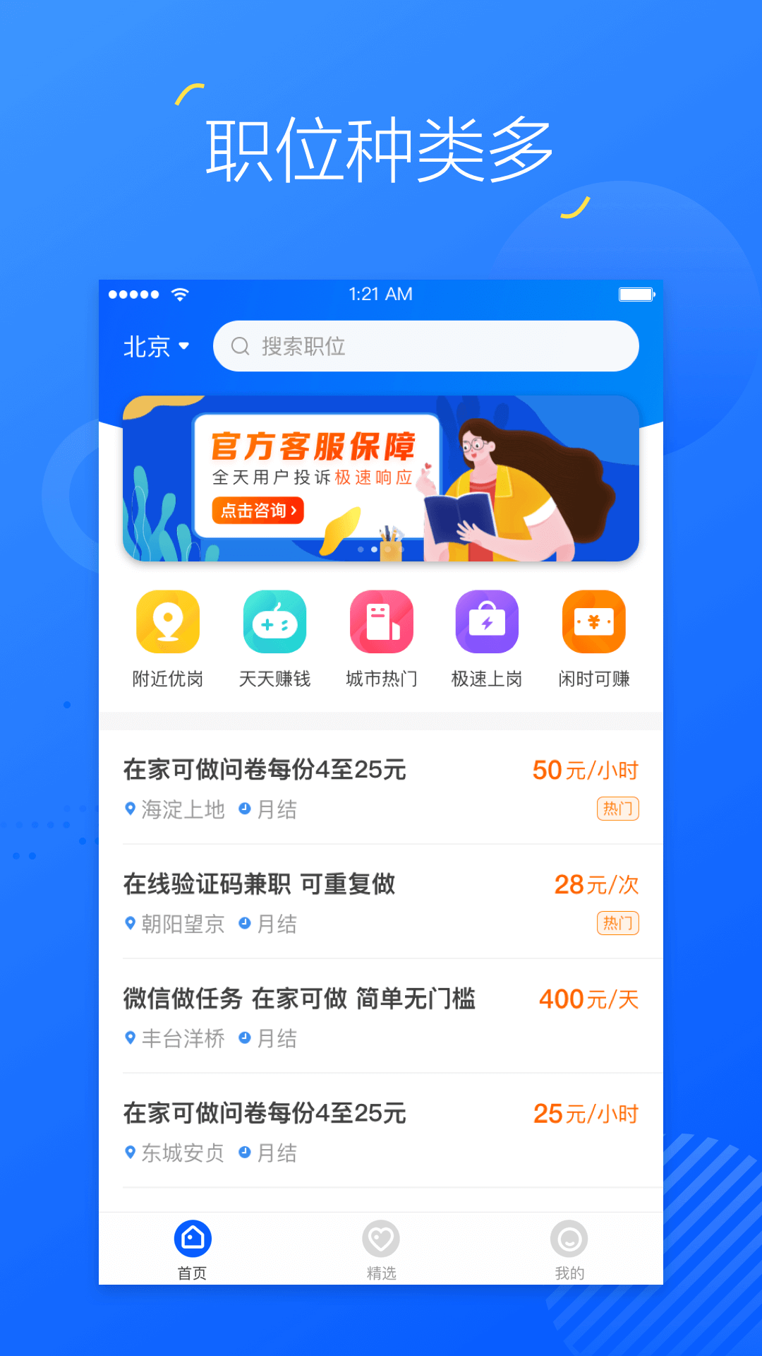 掌上兼职app下载-掌上兼职app最新版下载