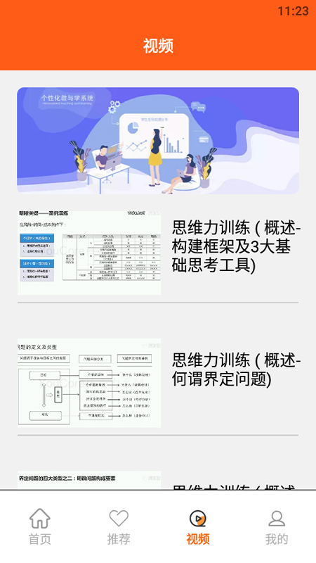 逻辑思维训练app下载最新版