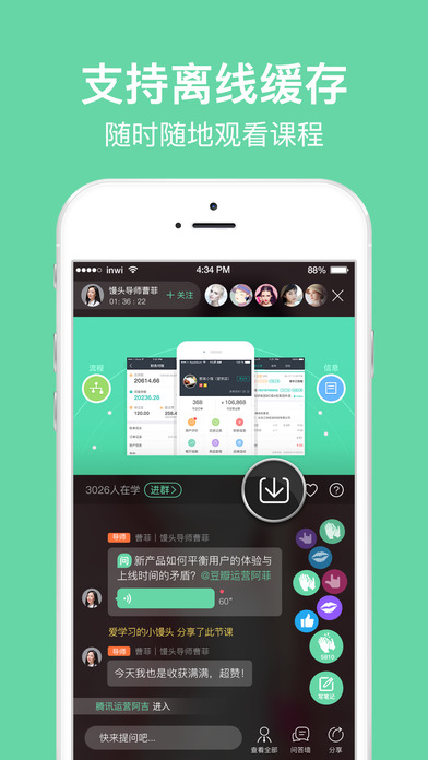 馒头商学院app最新版