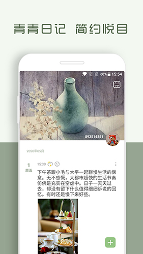 青青日记下载app