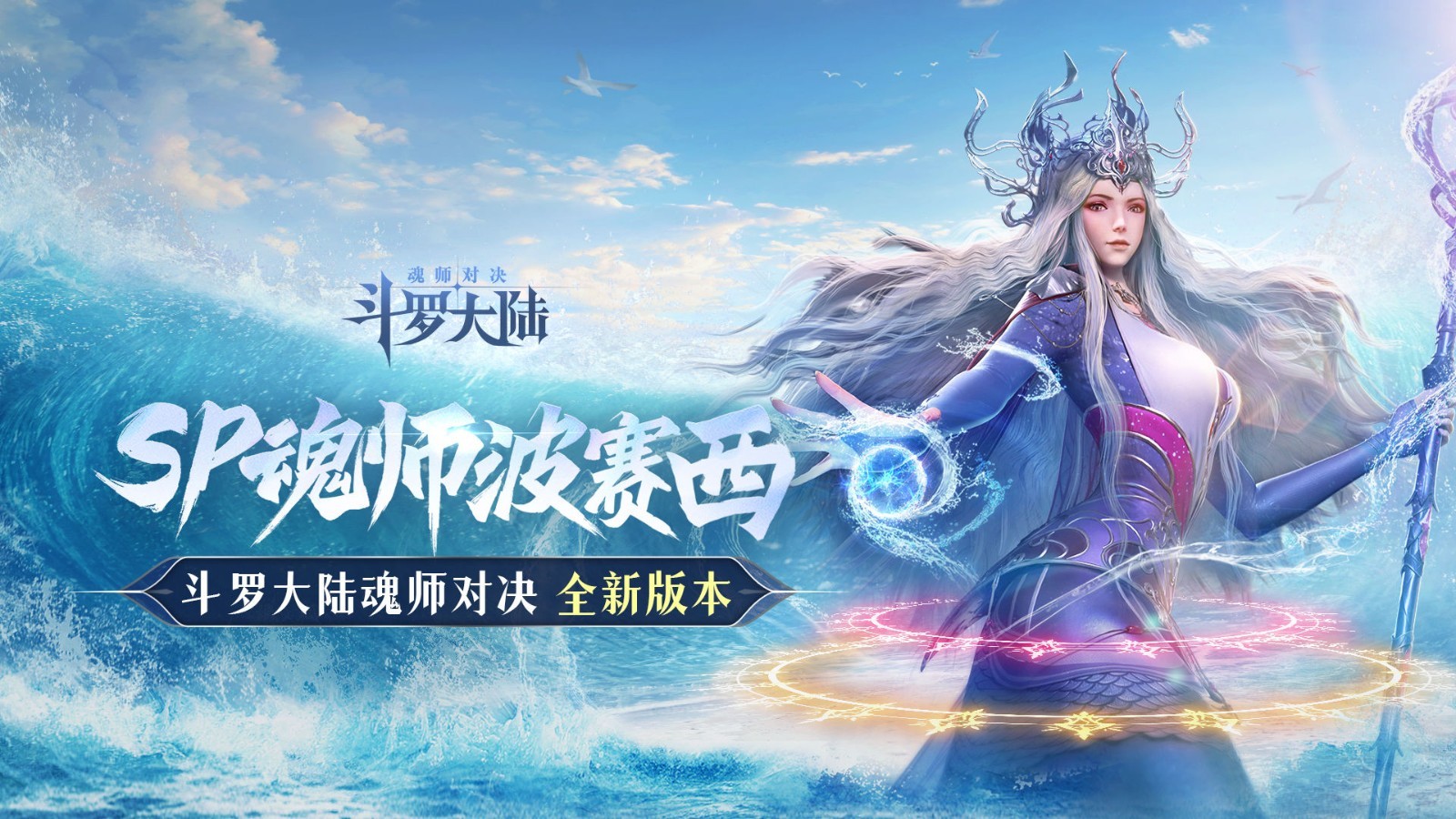 斗罗大陆魂师对决正式版下载师对决正式版下载免费版