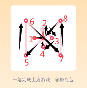 QQ一笔画红包全部答案：1-25关通关攻略大全[多图]图片13