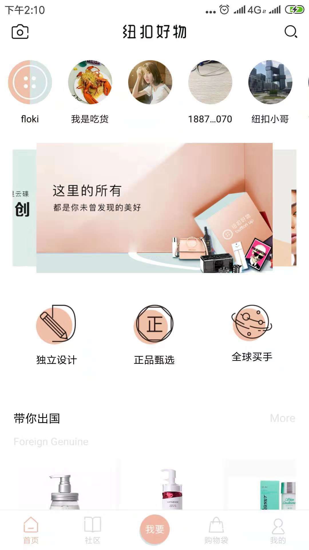 纽扣好物最新下载