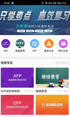 智汇网校安卓版app