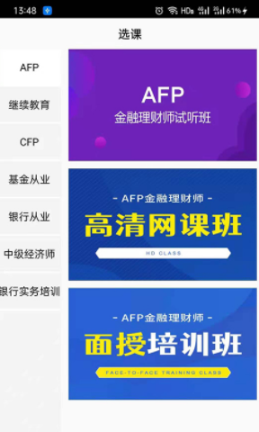 智汇网校安卓版app