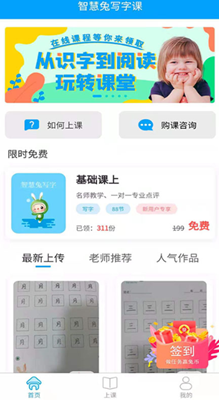 智慧兔写字课app最新版下载