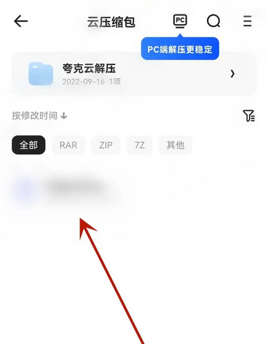 夸克没有vip怎么解压