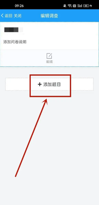 问卷星怎么制作问卷调查