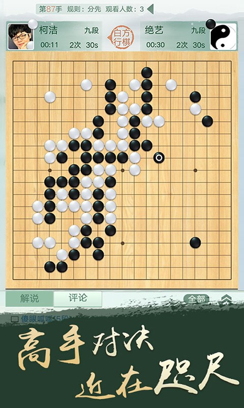 腾讯围棋最新版下载