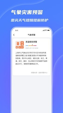 出行天气安卓app