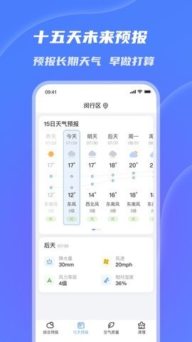 出行天气安卓app