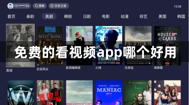 免费的看视频app哪个好用