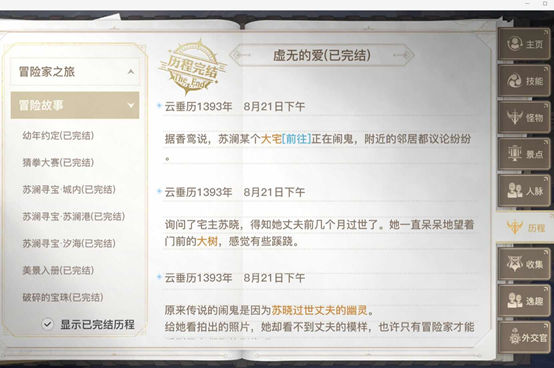 天谕手游虚无的爱怎么做 天谕手游虚无的爱使命攻略