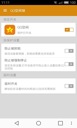 QQ空间锁最新下载免费版