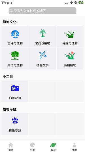 植物百科安卓版app