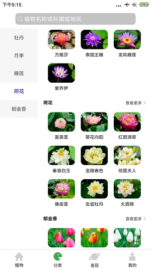 植物百科安卓版app