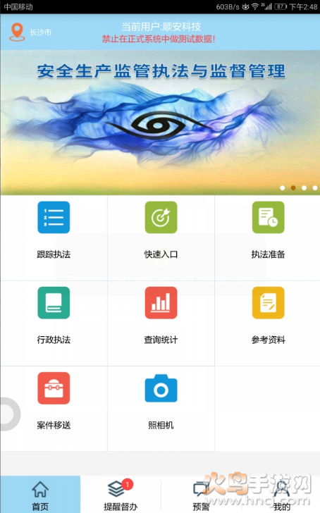 青岛市移动执法app