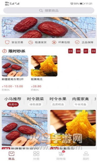 小马生鲜app