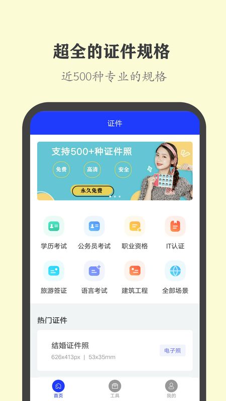 一拍证件照app