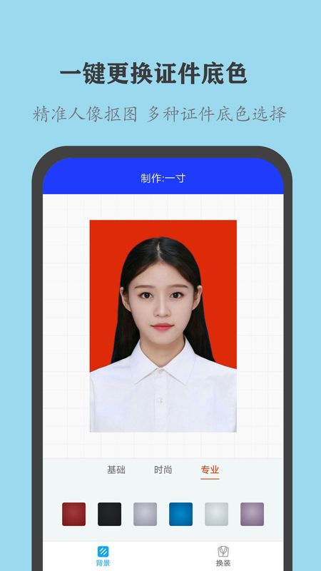 一拍证件照app