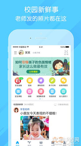 掌通家园家长版下载app