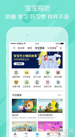 掌通家园家长版下载app