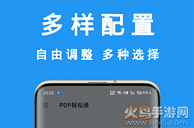 PDF轻松译app手机版