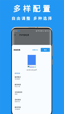 PDF轻松译app手机版