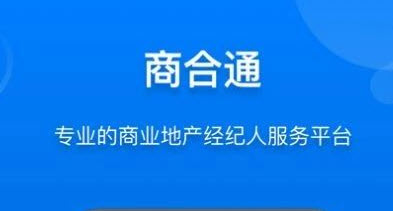 商合通app