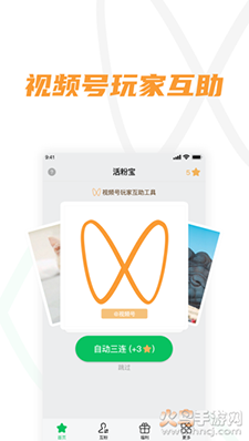 活粉宝app手机版