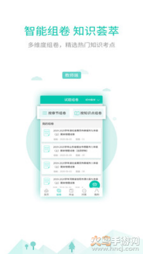 菁优网兼职app