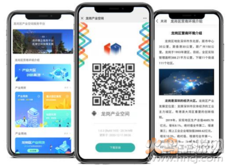 龙岗产业空间app